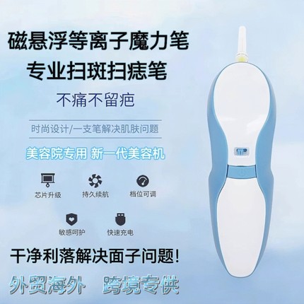 微型磁悬浮等离子点痣扫斑仪手持自点脸部消痣除疣净颜不留痕仪器