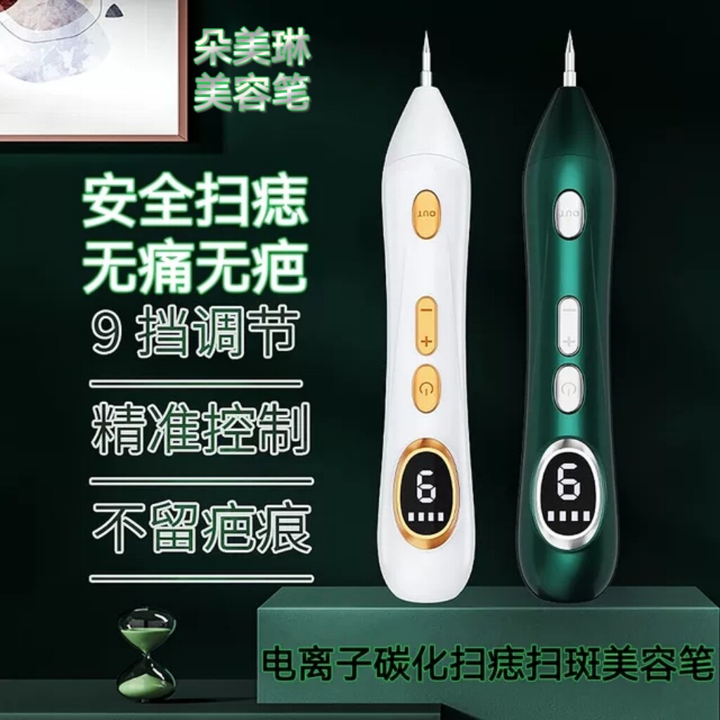 小白点痣笔美容院点斑神器电离子点疙瘩疣状痣脂肪粒不留疤痕仪器