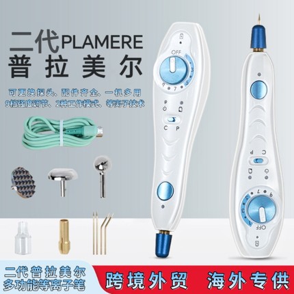 普拉美尔等离子扫斑笔 PLAMERE微型魔力点痣祛疣神器提升眼皮仪器