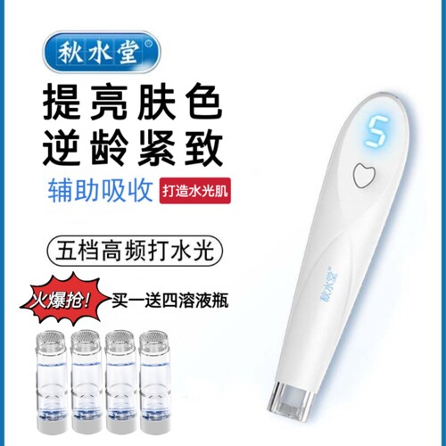 秋水堂电动微针美容仪器 脸部水光家用自打mts导入中胚纳米微晶笔