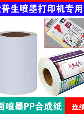 适用于爱普生Ql派美亚Vipcolor贝迪-喷墨打印机亮白连续标签