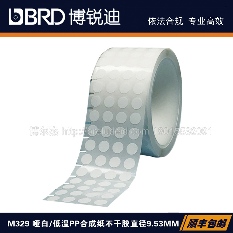 i5100贝迪BRADY液氮聚酯7425标签