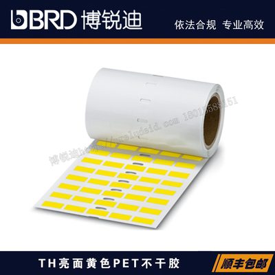 博锐迪PET/不干胶标签贴纸