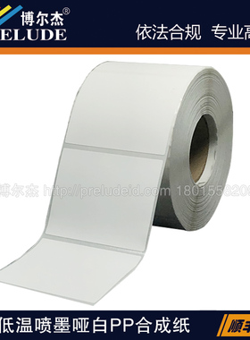 JET153-329/65X52MM爱普生QL派美亚Vipcolor贝迪-低温喷墨标签