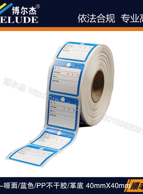 TPP-CE1017-1B/40x40定制热转印预印标签-限用证/蓝色/PP不干胶