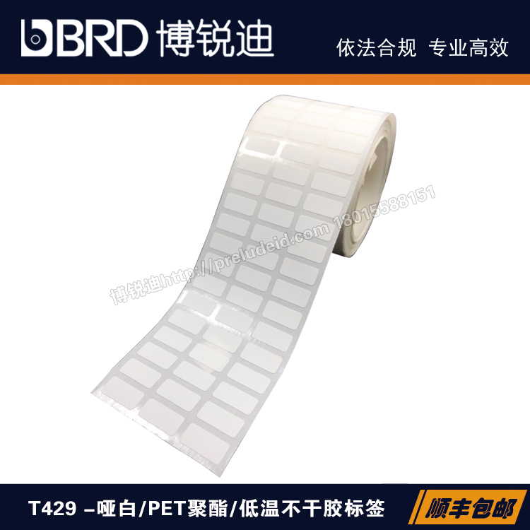 i5100贝迪BRADY液氮聚酯B490标签