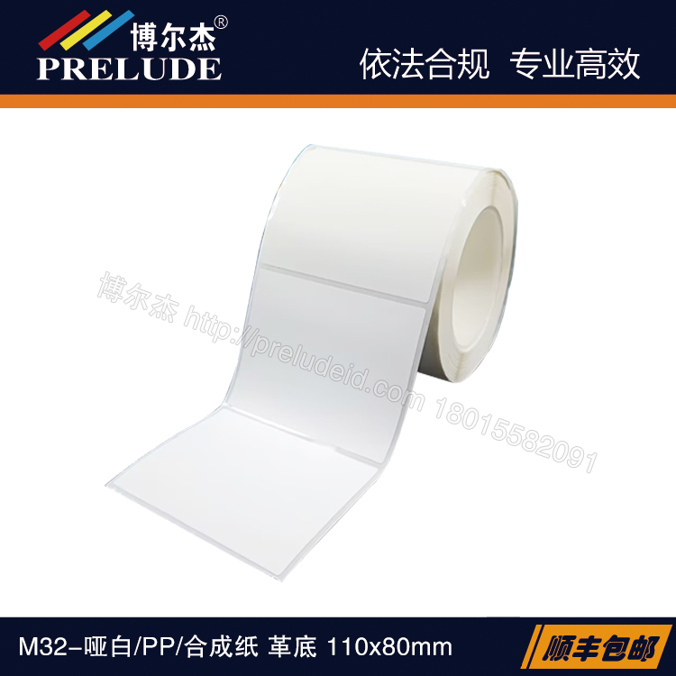 BRADY贝迪i5100/IP300打印机标签