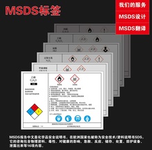 定制化学品安全标签MSDS海关进口要求危险化学品标识标示牌贴纸