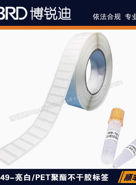 Lab190-419/25.4x9.5mm实验室冻存管亮面/白色生物样本库低温标签