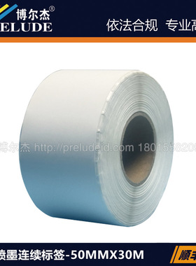 JEC-J311-50X30-WT爱普生QL派美亚Vipcolor贝迪喷墨连续哑白标签