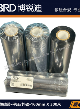 BRB-160-BK-TSC/ZEBRY/SATO宽幅打印机黑色碳带-高适应性碳带