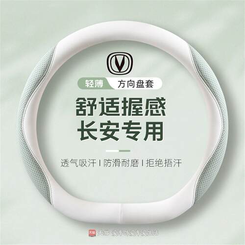 适用长安cs75plus方向盘套四季皮革uniz x5 x7 unit逸动plus cs35