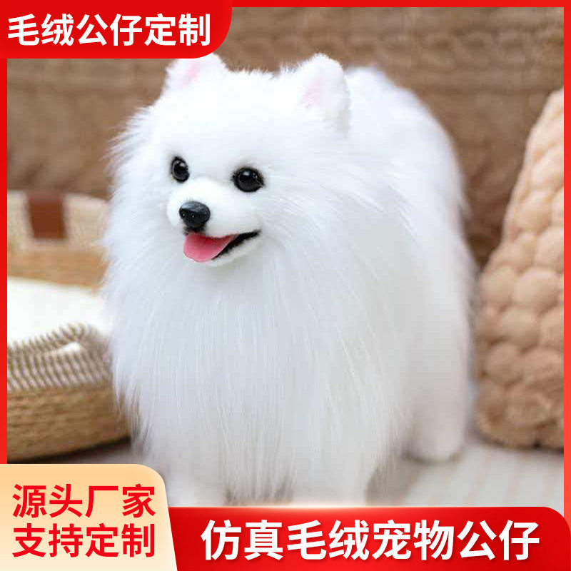 仿真动物博美犬狗狗玩偶公仔毛绒玩具男女孩陪伴礼物儿童节礼物