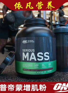 美国ON奥普帝蒙增肌粉6磅复合乳清蛋白质粉 Optimum Serious MASS