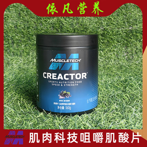 Muscletech肌肉科技肌酸片 咀嚼一水纯肌酸 肌肉速度力量CREACTOR