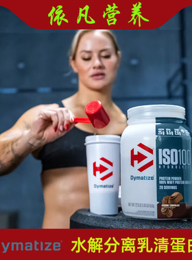 Dymatize狄马泰斯水解分离乳清蛋白粉ISO100 WheyProtein ISOLATE
