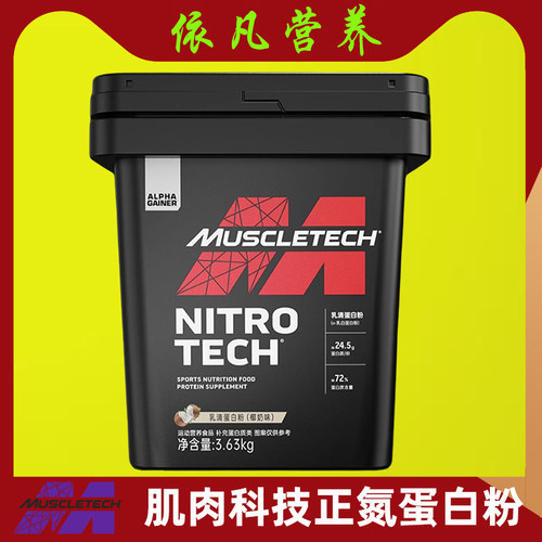 美国Muscletech肌肉科技乳清蛋白