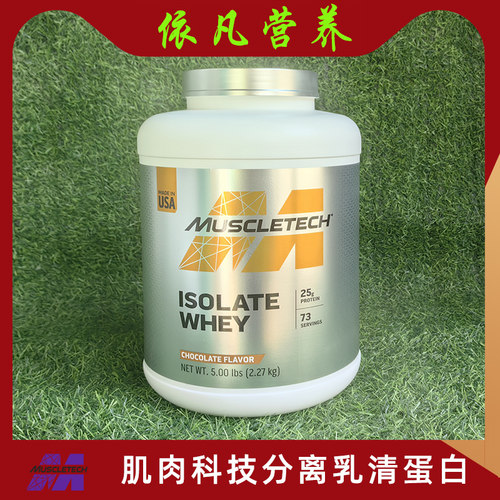 肌肉科技白金分离乳清蛋白粉