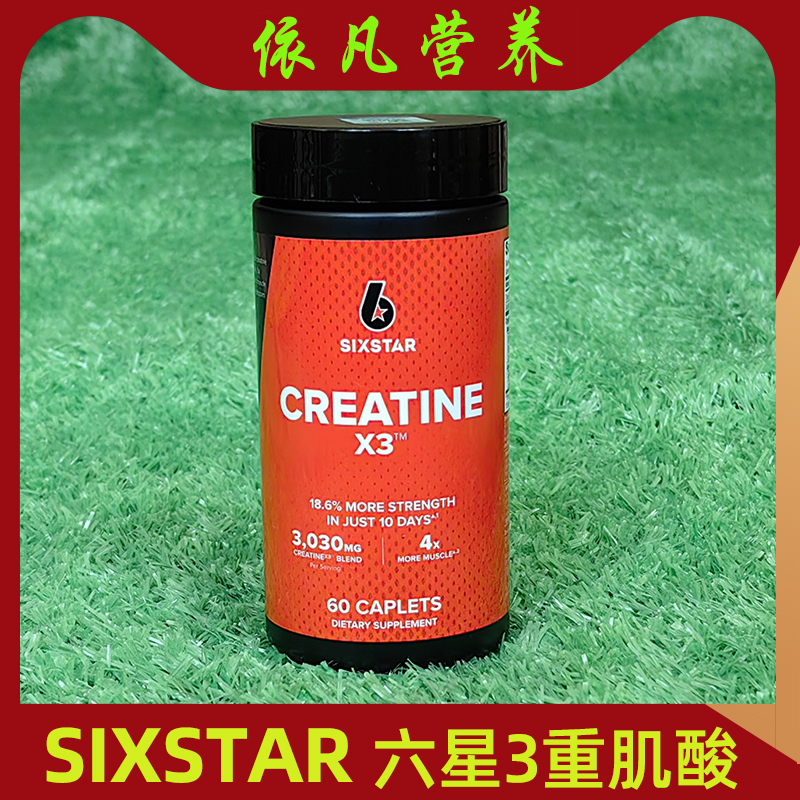 六星肌酸片肌肉科技三重肌酸