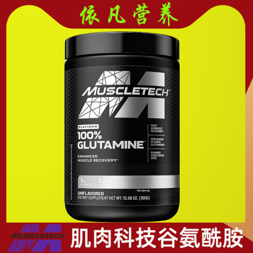 肌肉科技白金谷氨酰胺