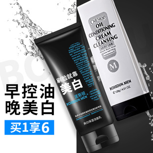 波士顿男士土洗面奶控油抗痘去黑头美白补水净白早晚专用组合套装