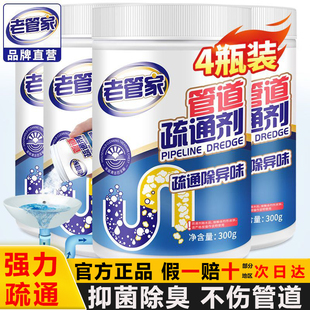 老管家管道疏通剂下水道厕所马桶专用强力溶解厨房油污堵塞的神器
