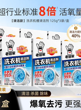 老管家洗衣机槽清洁剂清洗剂除垢