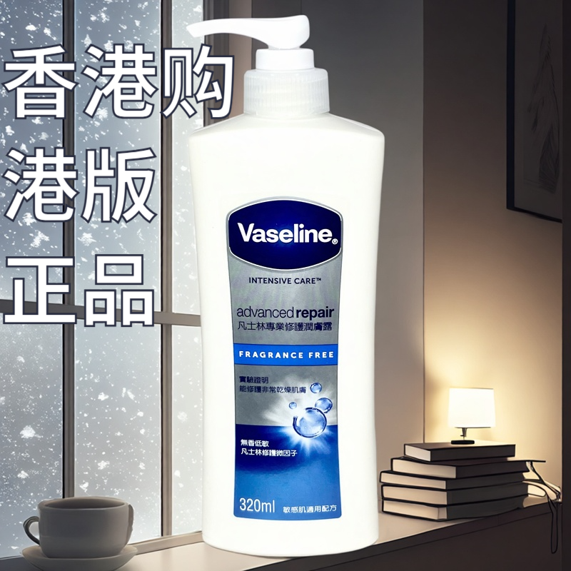 正品香港版凡士林专业修护润肤露