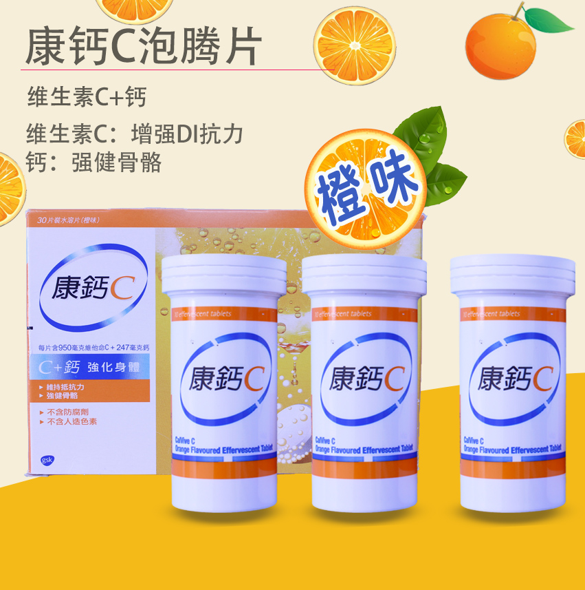 香港购进口康钙C维生素c钙泡腾片