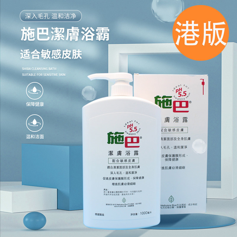 香港版购进口德国施巴洁肤沐浴露乳可洗脸冲凉液敏感肌肤温和保湿