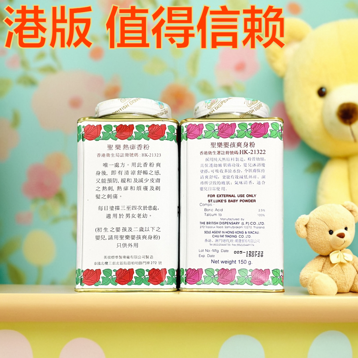 进口香港版泰国圣乐婴孩爽身粉婴儿童蛇粉热痱子粉祛痱止痒成人