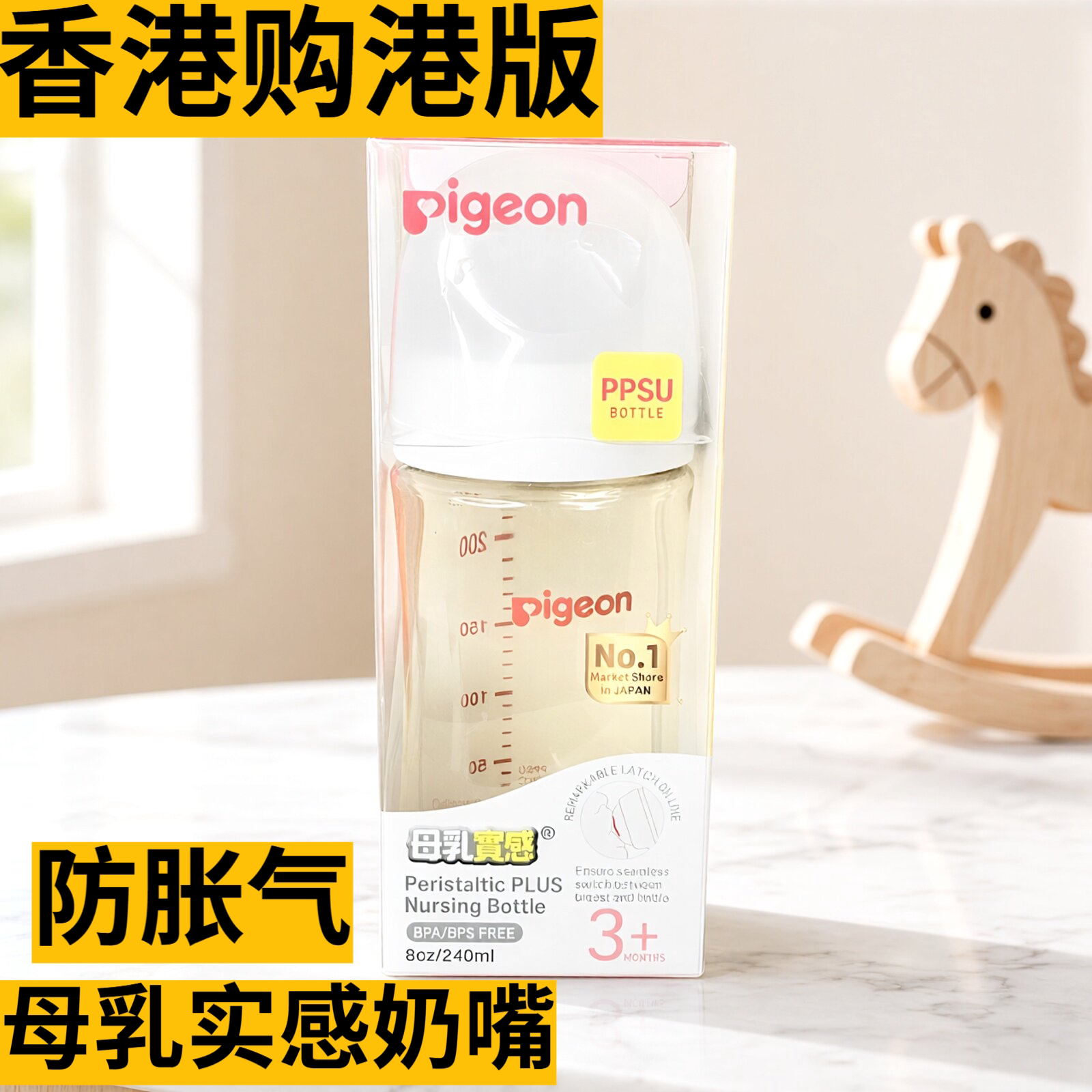 港版贝亲宽口奶瓶PPSU防胀气