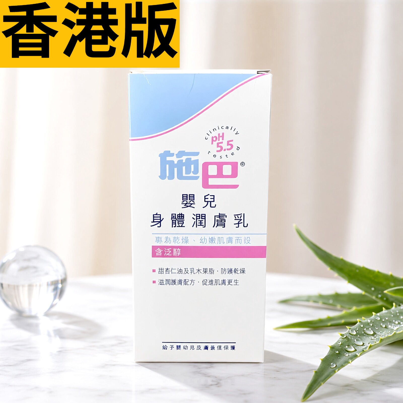 港版施巴婴儿润肤乳200ml