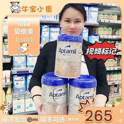 2罐装德国本土爱他美白金版奶粉