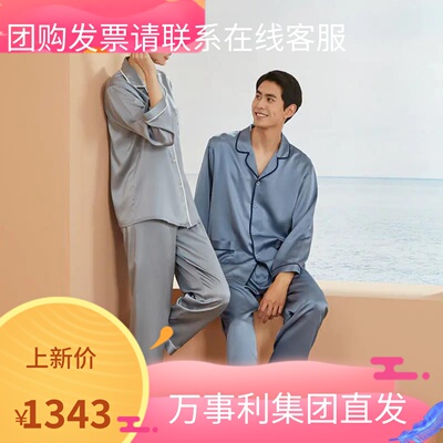 万事利男女纯色丝绸睡衣柔软舒适