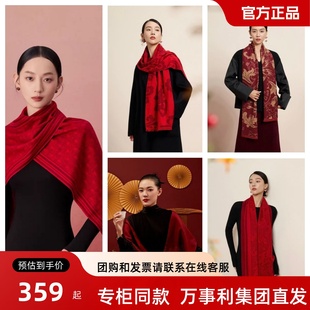 万事利2026新年真丝绒红围巾颂福彩幸福彩鸿运来福运绵长五福盈门