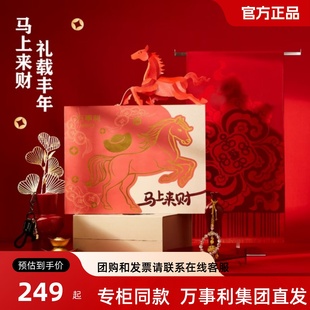 万事利2026新年礼盒《马上来财》幸福彩红围巾年历黑马包挂礼盒装