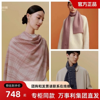 万事利2024门店秋冬新品披肩围巾