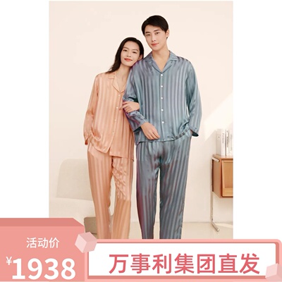 万事利丝绸情侣睡衣19姆米桑波缎