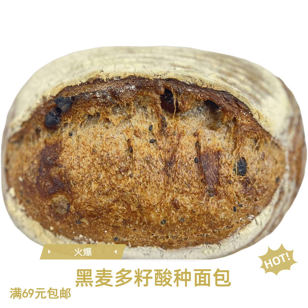 黑麦多籽酸种面包亚麻籽