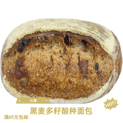 黑麦多籽酸种面包亚麻籽酸种手作面包早餐