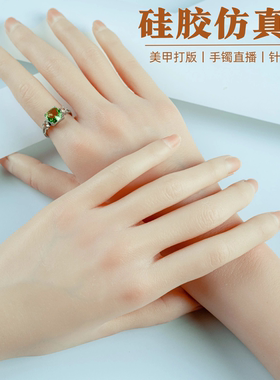 锐工铂金硅胶仿真女手模道具模型美甲练习拍摄翡手镯展示直播道具