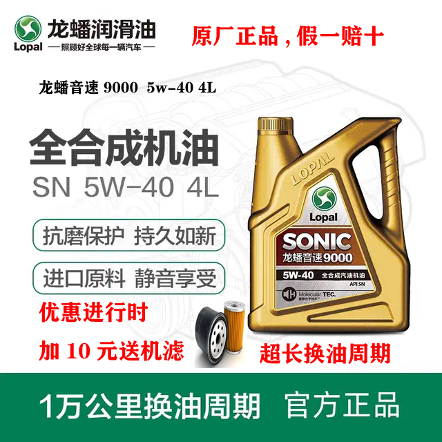 龙蟠SONIC9000 SN 5W-40 全合成机油汽车发动机润滑油  4L 9 汽车零部件/养护/美容/维保 汽机油 原图主图