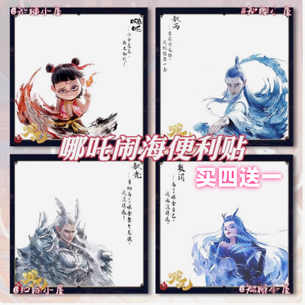 哪吒2魔童闹海有粘性便利贴学生