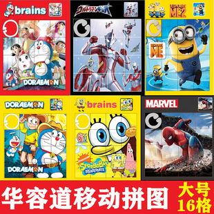 卡通移动拼图华容道经典动画滑动怀旧玩具立体迷盘大号拼板16宫格