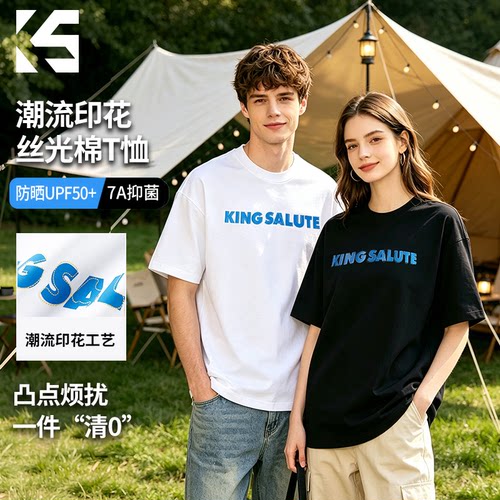 KING SALUTE 潮流印花工艺丝光男女同款抗菌防晒短袖T恤