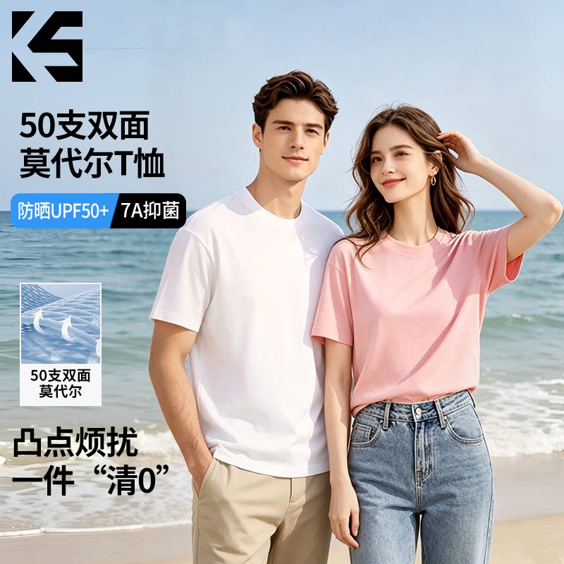 KING SALUTE 大牌同款莫代尔双面防透男女同款老钱风短袖T恤图片