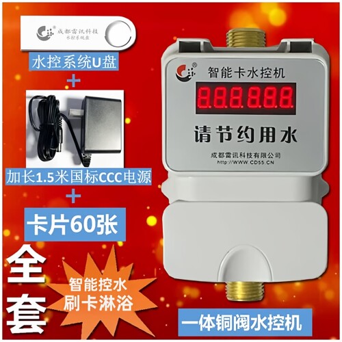 浴室淋浴智能IC卡水控机洗澡刷卡