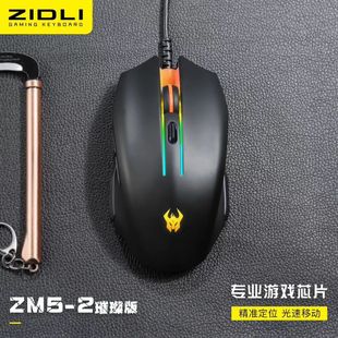 ZIDLI磁动力ZM5 网吧游戏鼠标RGB光LOL CF吃鸡USB有线 2鼠标璀璨版