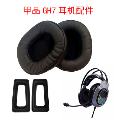 适用于甲品GH7耳机套头戴式皮套耳罩海绵套耳棉网吧耳麦配件易换